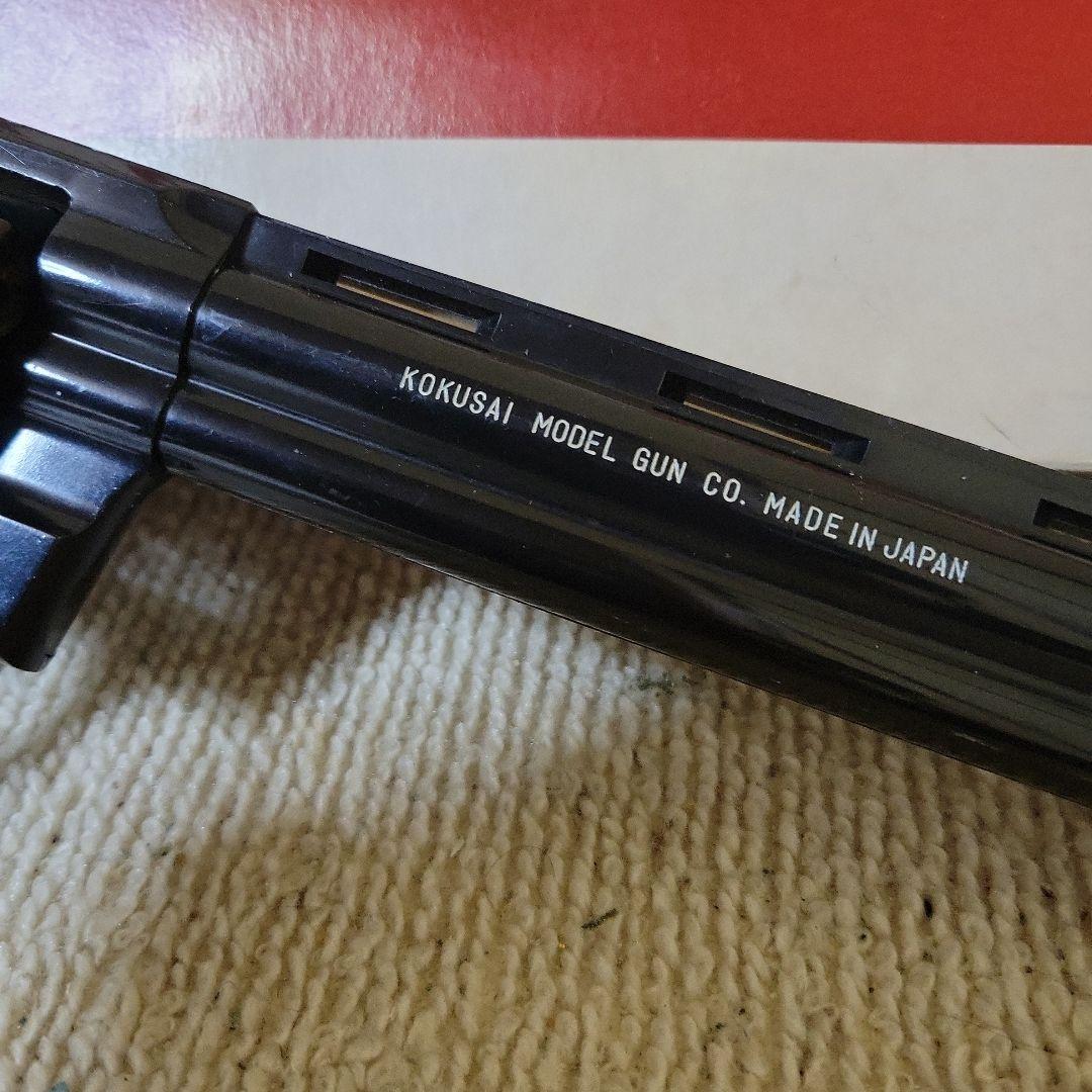 コクサイ　コルトパイソン　357マグナム　8インチ　モデルガン(初期型)