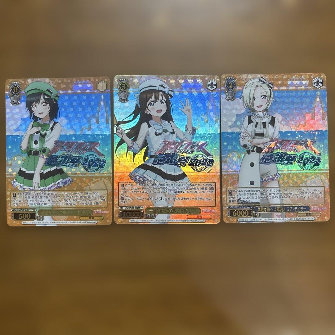 ラブライブ！ヴァイスシュヴァルツスクフェス感謝祭2022 虹ヶ咲 8枚