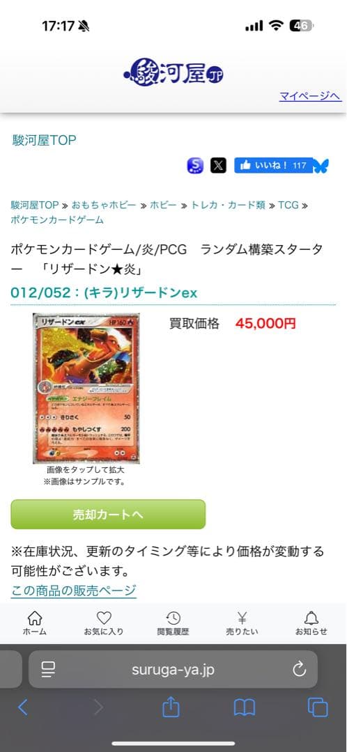 ポケモンカード ギラティナV SA リザードンex ブラッキー 傷あり