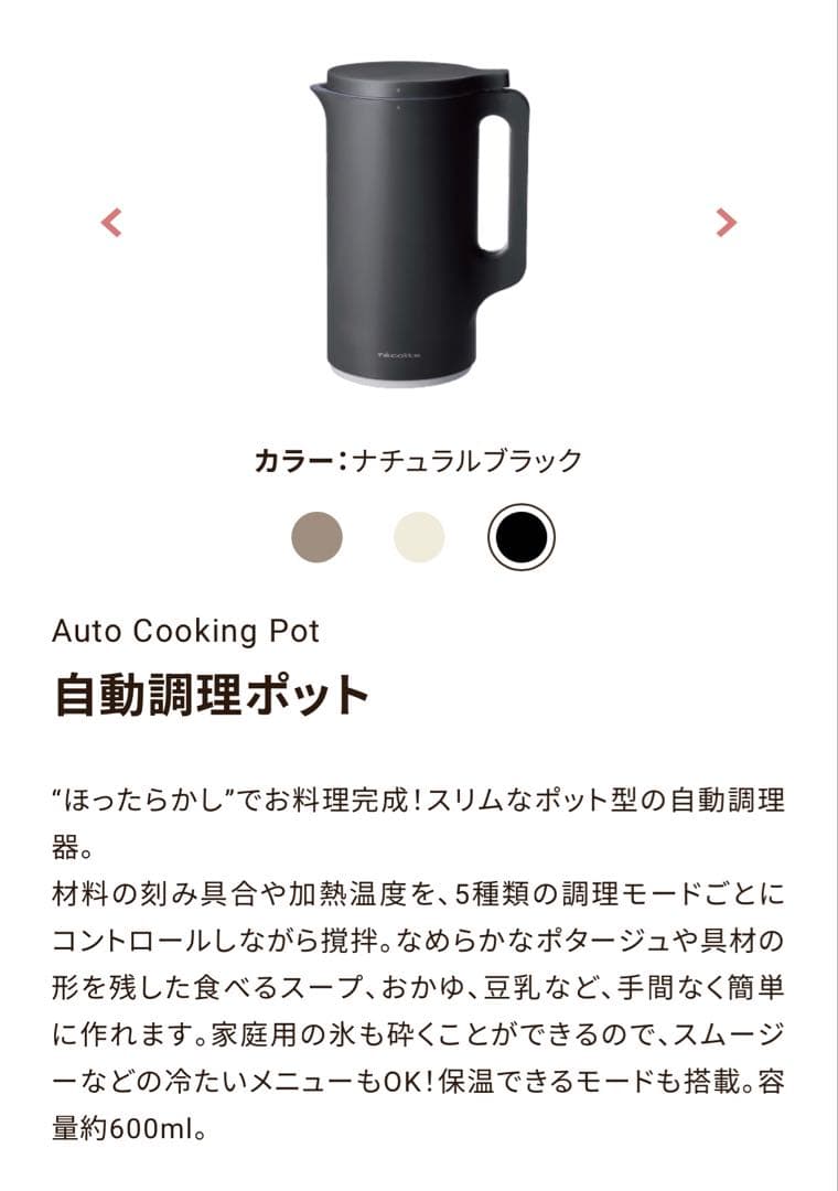 【新品未開封】récolte レコルト 自動料理ポット