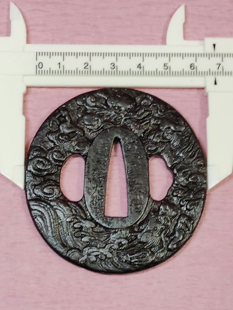 刀装具 鍔 在銘 山城國三條住 柏屋四郎左衛門 鉄地 雲龍 水龍図 丸形鐔 時代