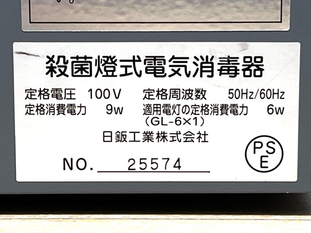 紫外線殺菌消毒保管庫クリーンエックスUN-100(棚一段) 日鈑工業
