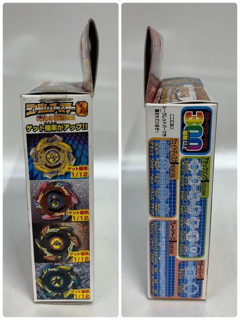 爆転シュート　ベイブレード2002ランダムブースター8 閃光の邪聖獣編