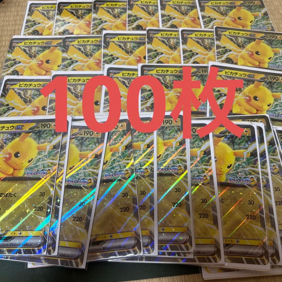 ポケモンメガスタンプラリー2025 ジャンボカード ピカチュウex100枚セット