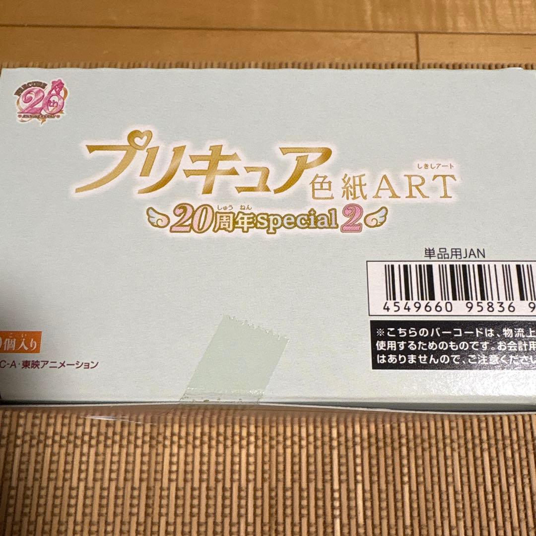 プリキュア　色紙　新品　未開封　1箱　20周年　希少　レア　ウエハース　カード