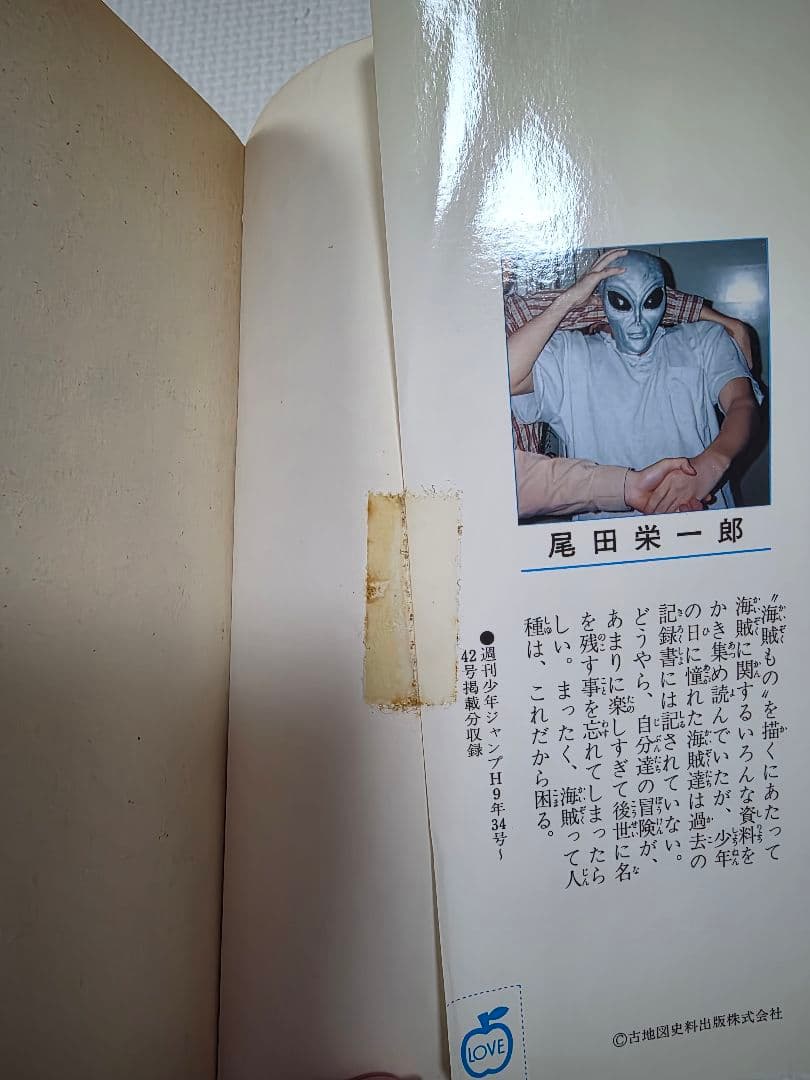 ONE PIECE 第1巻 1997年初版