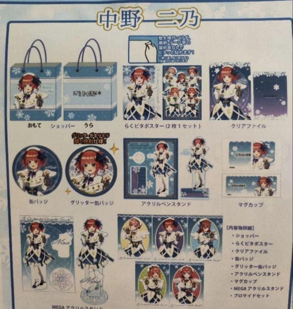 五等分の花嫁 2025 ドンキホーテ 推し袋 中野二乃 中野四葉 - メルカリ