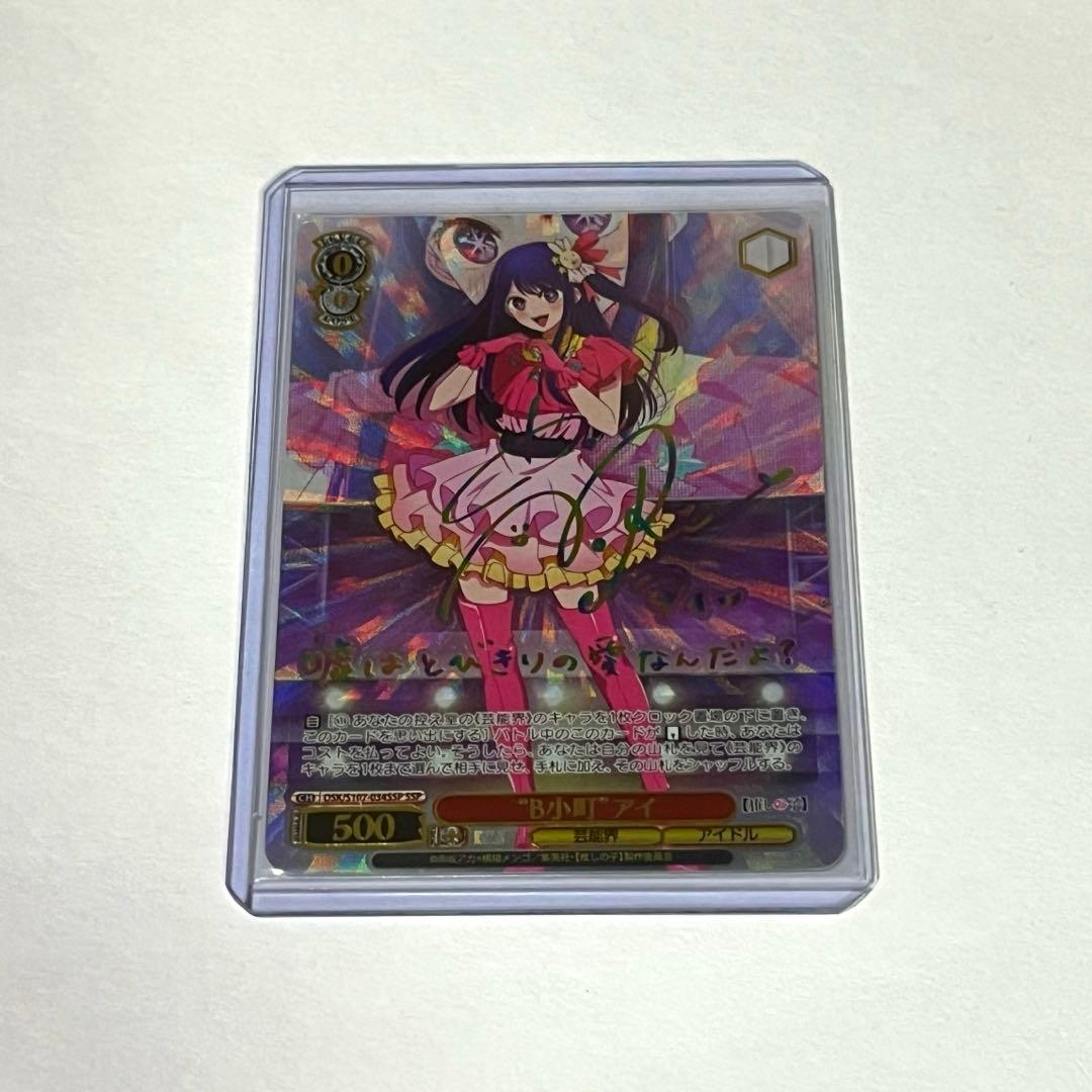 ws ヴァイスシュヴァルツ “B小町”ルビー ssp サイン WS】 ヴァイス