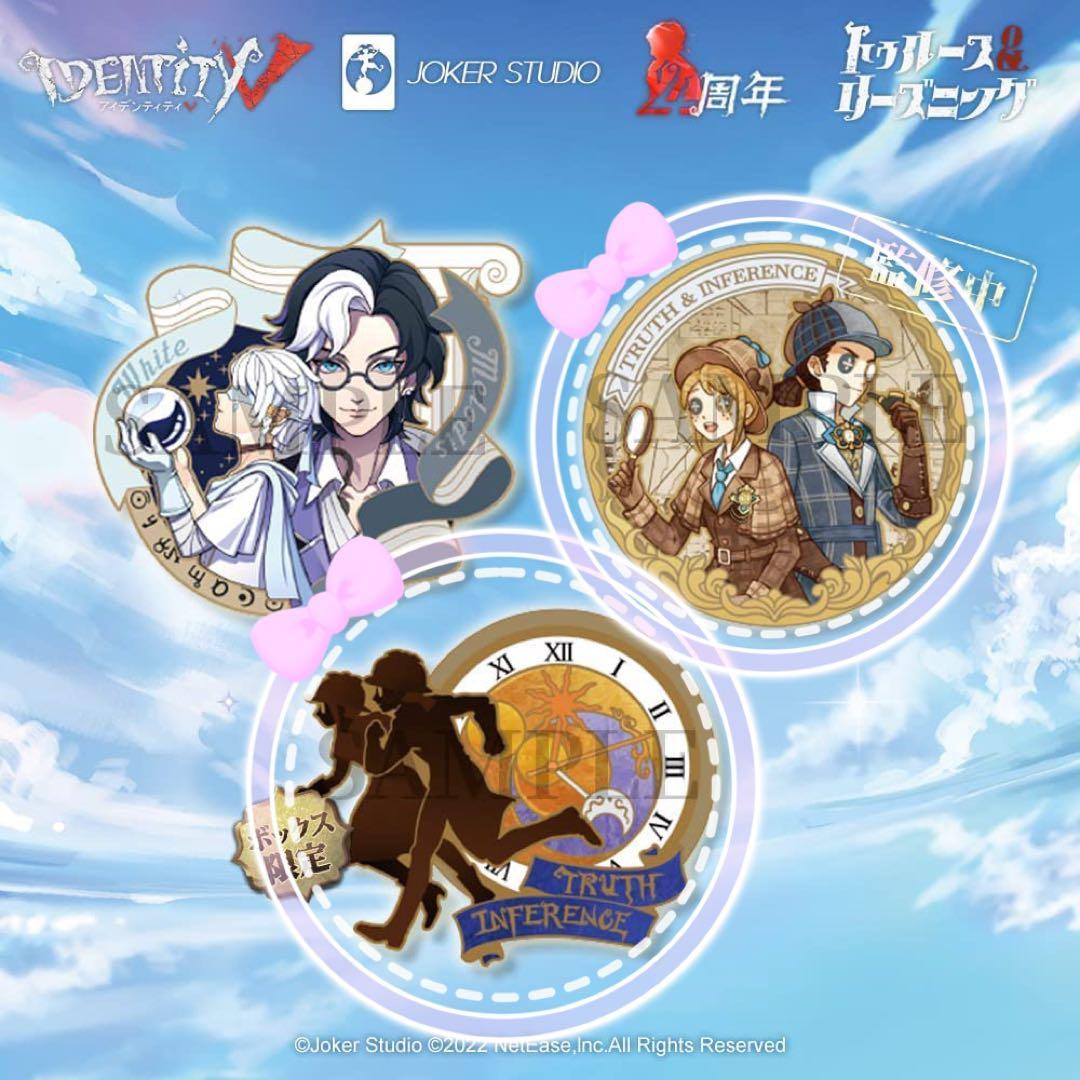 第五人格 4周年 オフラインパック 占い師 ホワイト 特別豪華版＋特別版