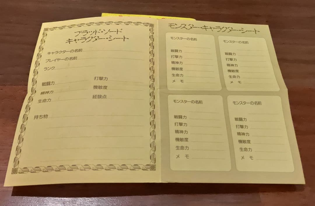 ゲームブック ブラッド・ソード 4 (死者の国から還れ!)