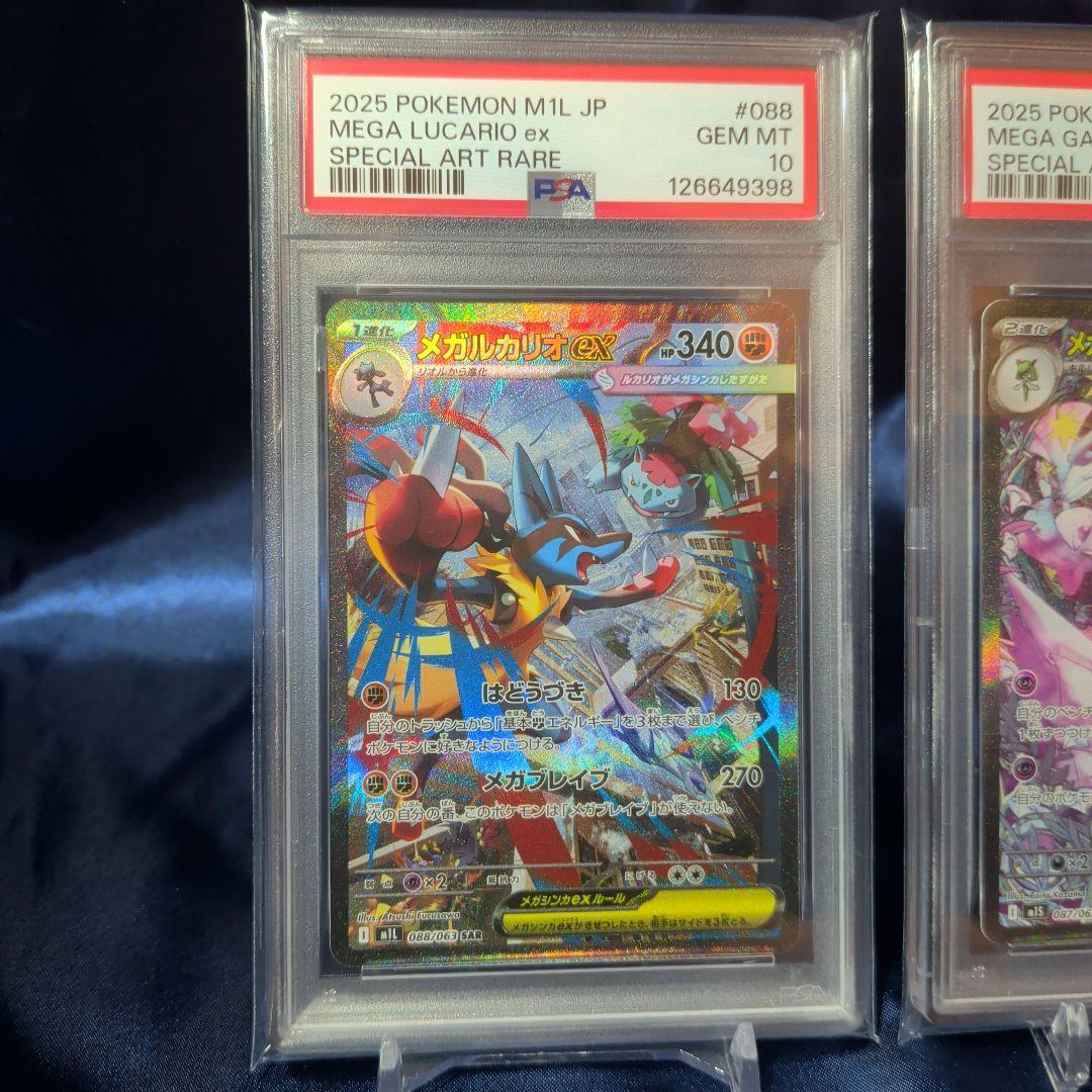 【PSA１０】連番　メガルカリオex sar サーナイトex SAR②