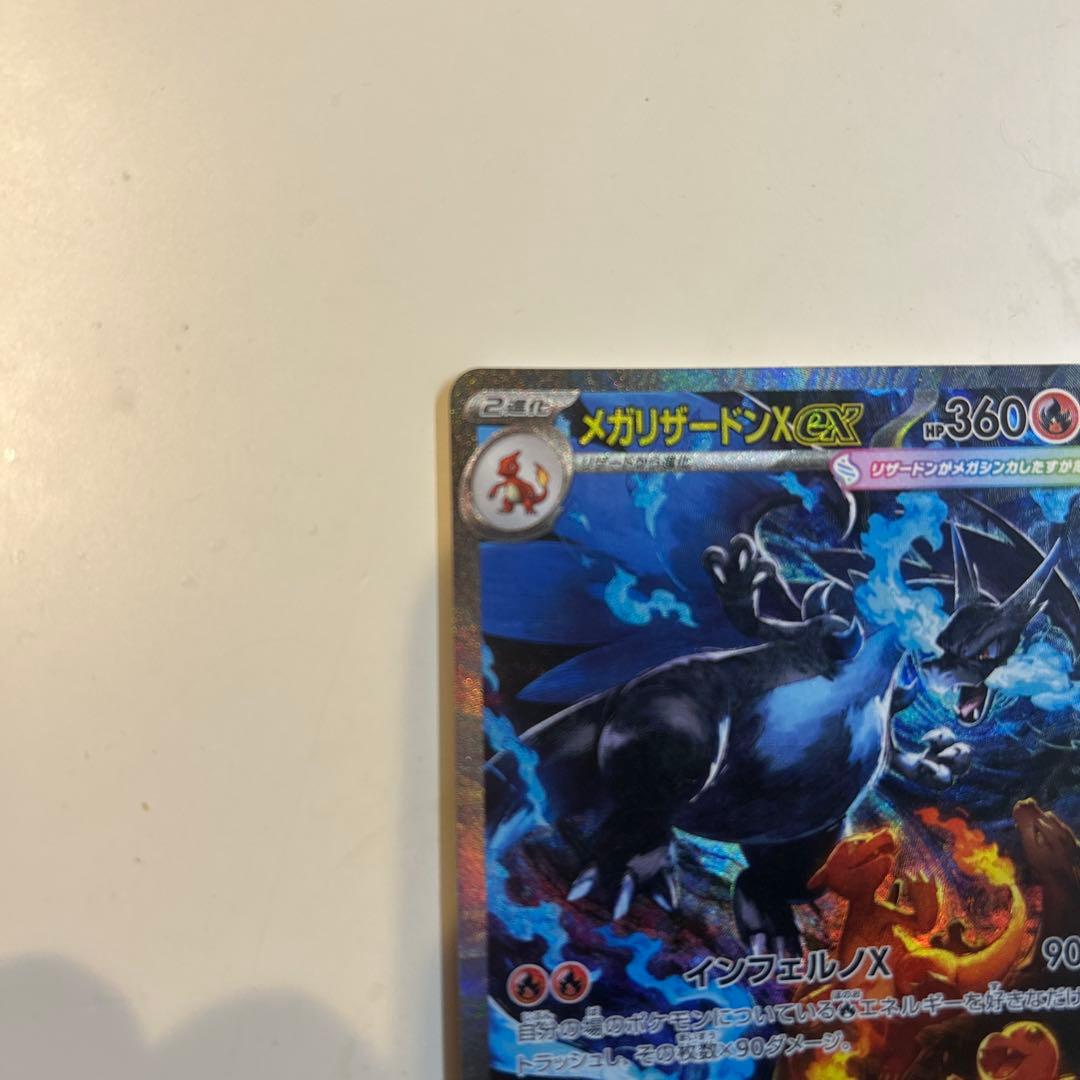 メガリザードンXex SARとRR