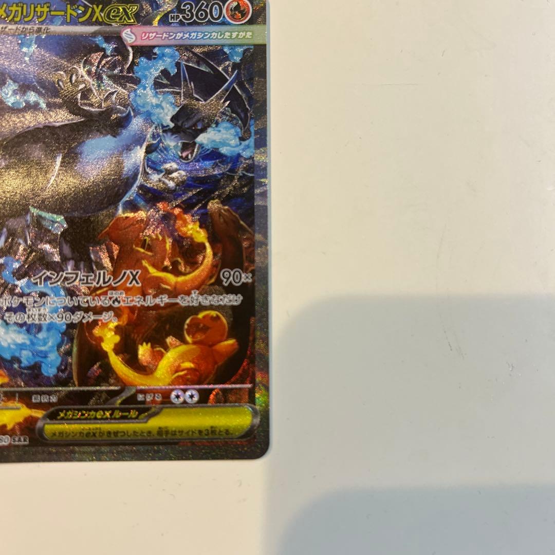 メガリザードンXex SARとRR