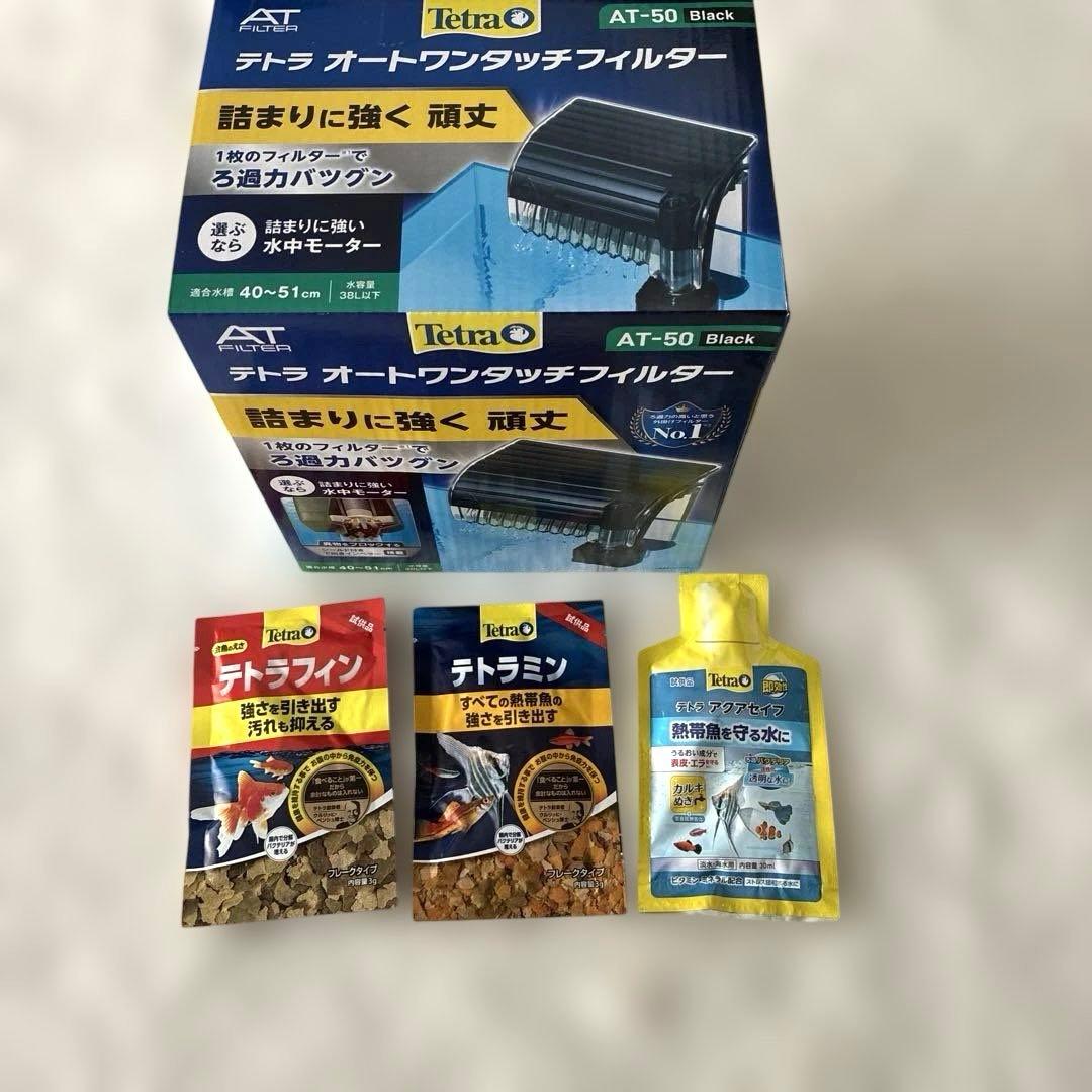 ✨新品未使用未開封Tetra AT-50 フィルター ブラック おまけ付き