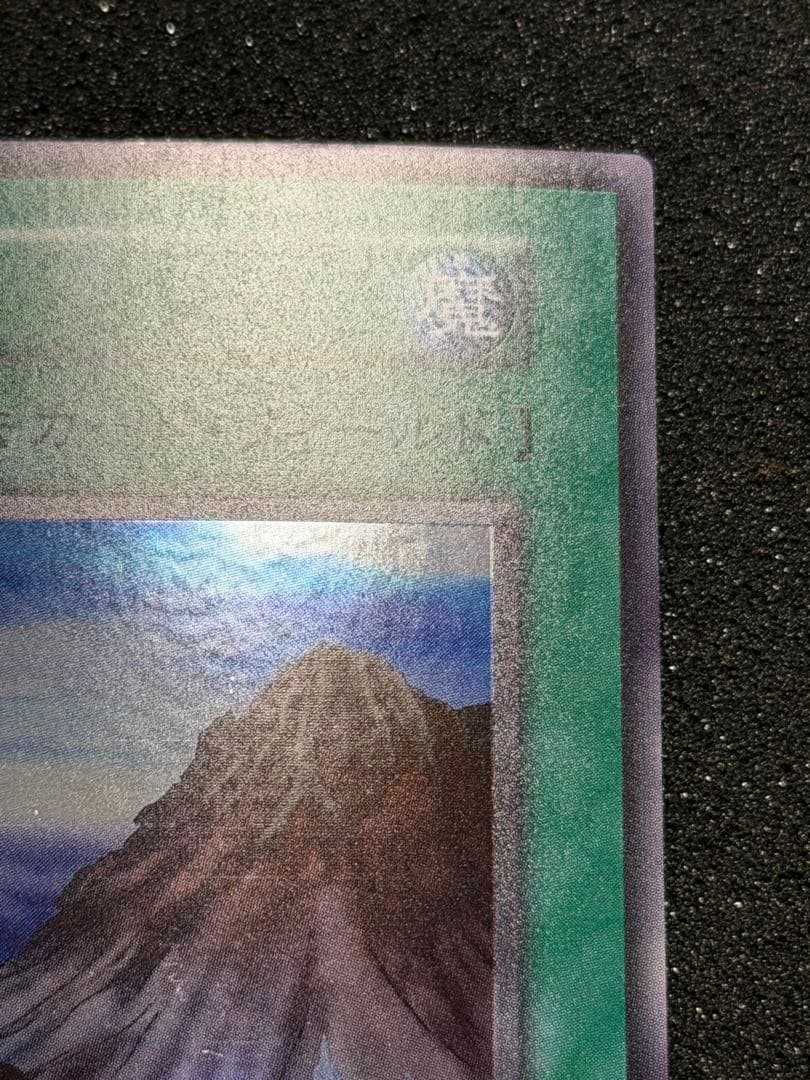極美品〜超極美品】遊戯王 山 初期 スーパー