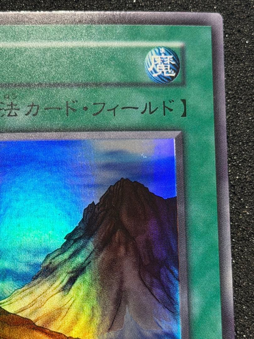 極美品〜超極美品】遊戯王 山 初期 スーパー