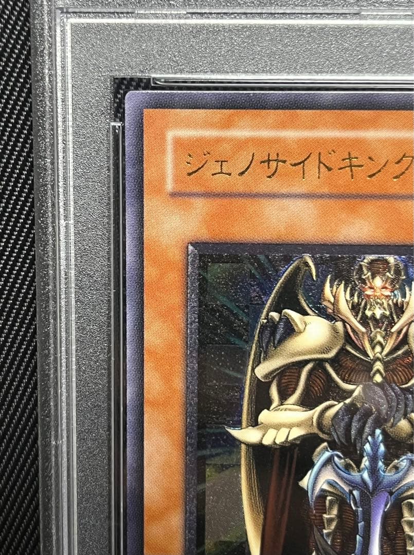 遊戯王 ジェノサイドキングデーモン レリーフ アルティメットレア PSA9