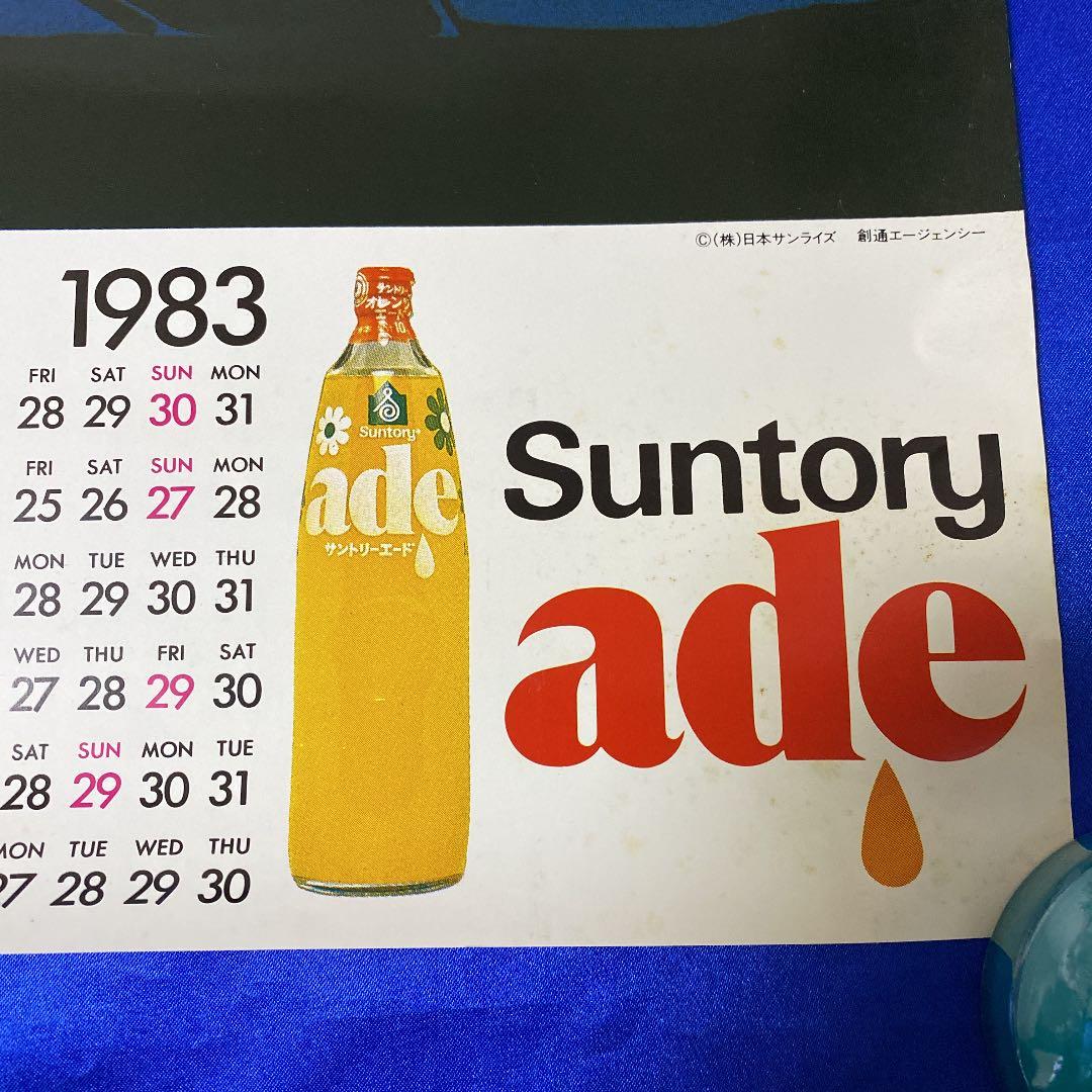 機動戦士ガンダム サントリーade 1983年 特大縦長ポスター・カレンダー