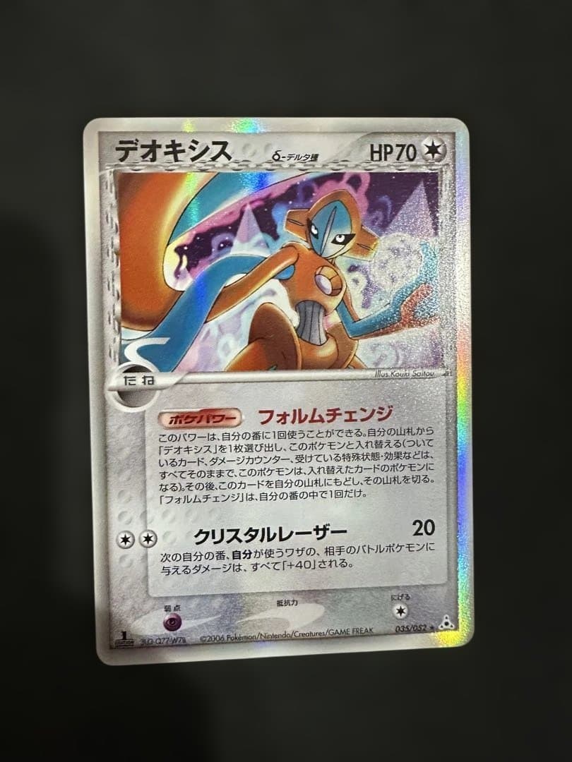デオキシス デルタ種 035/052 ポケモンカード - メルカリ