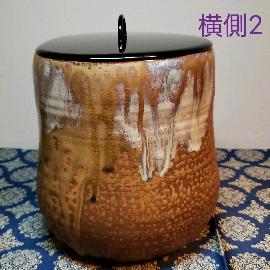 茶道具 味楽作高取水指 久田宗匠書付