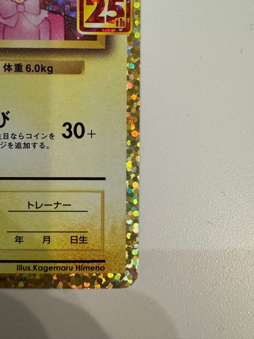 お誕生日ピカチュウ プロモカードパック 25th ANNIVERSARY