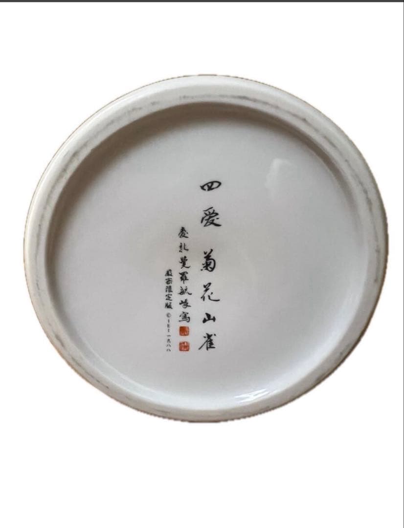 希少 ヴィンテージ 色絵磁器花瓶 「四季菊花山雀」愛新覚羅毓誉 中国陶磁器