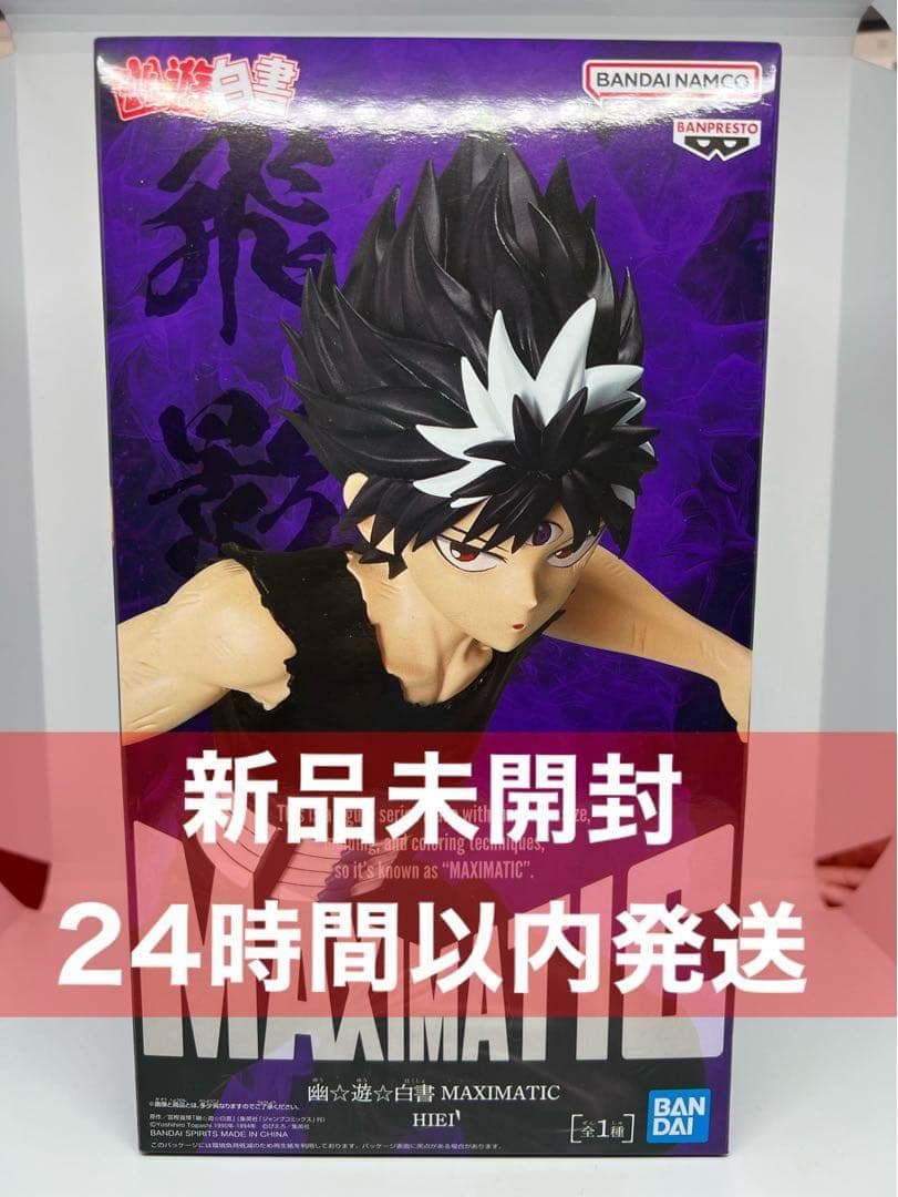 幽☆遊☆白書 MAXIMATIC 飛影 フィギュア - メルカリ