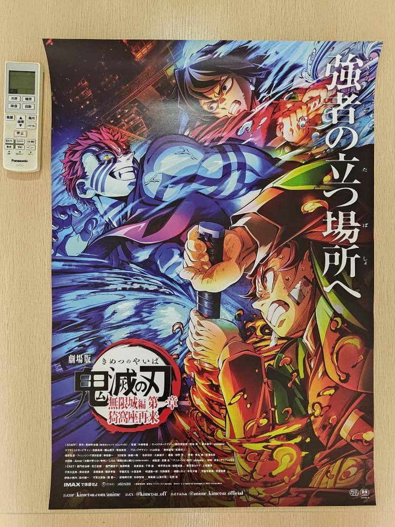 【1000億突破SALE】劇場版「鬼滅の刃」無限城編　第3弾KV　B2ポスター 200億突破SALE】劇場版「鬼滅の刃」無限城編 第一章 B2ポスター 劇場版