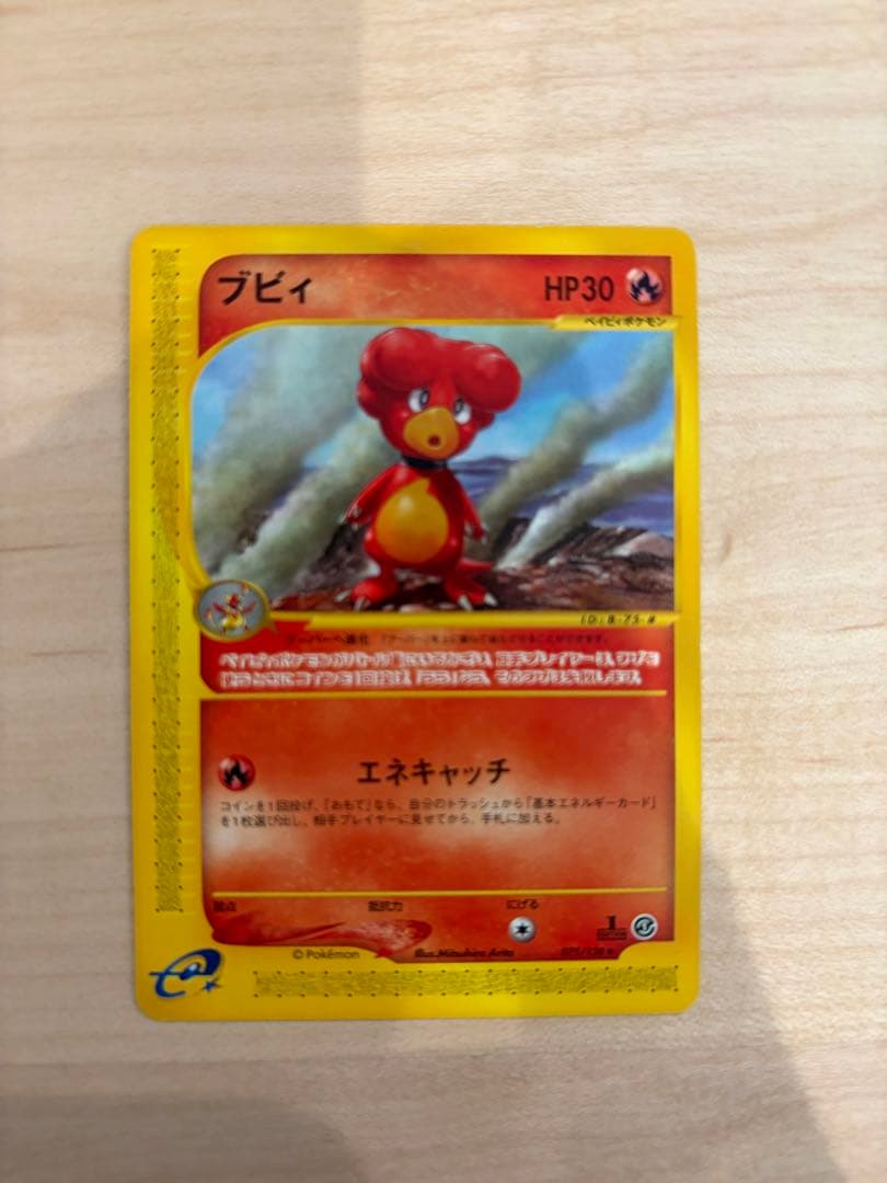 ブビィ ２枚セット　★ 第1弾基本拡張パック 075／128 107/128