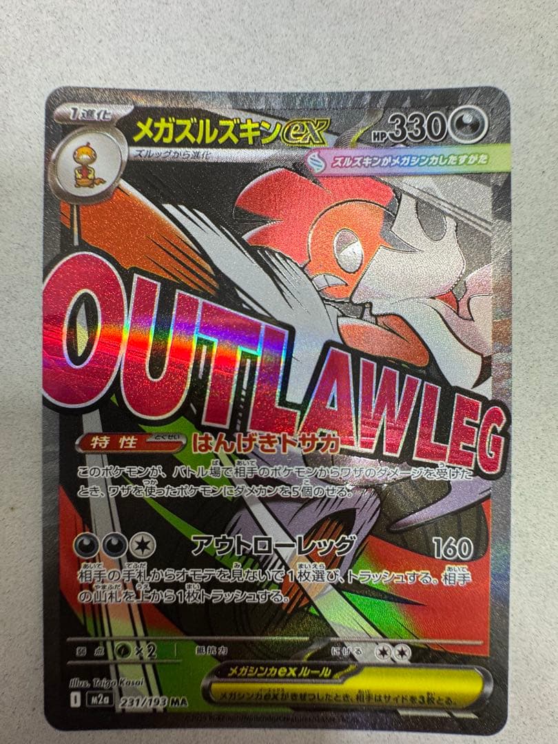 ポケモンカード ma メガアタックレア　コンプ　コンプリート　まとめ売り