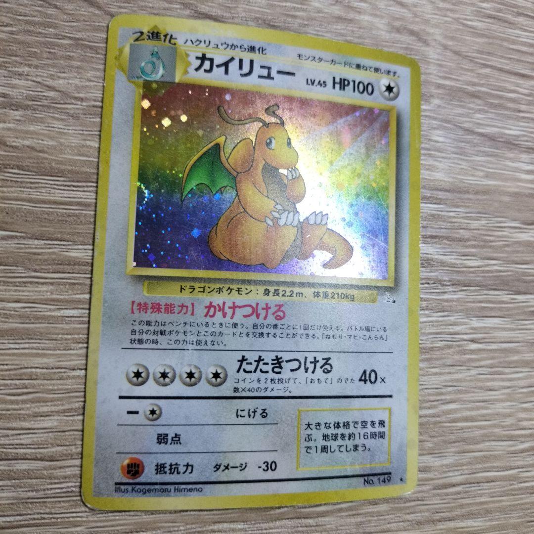 カイリュー ☆ 第3弾拡張パック 化石の秘密 - メルカリ