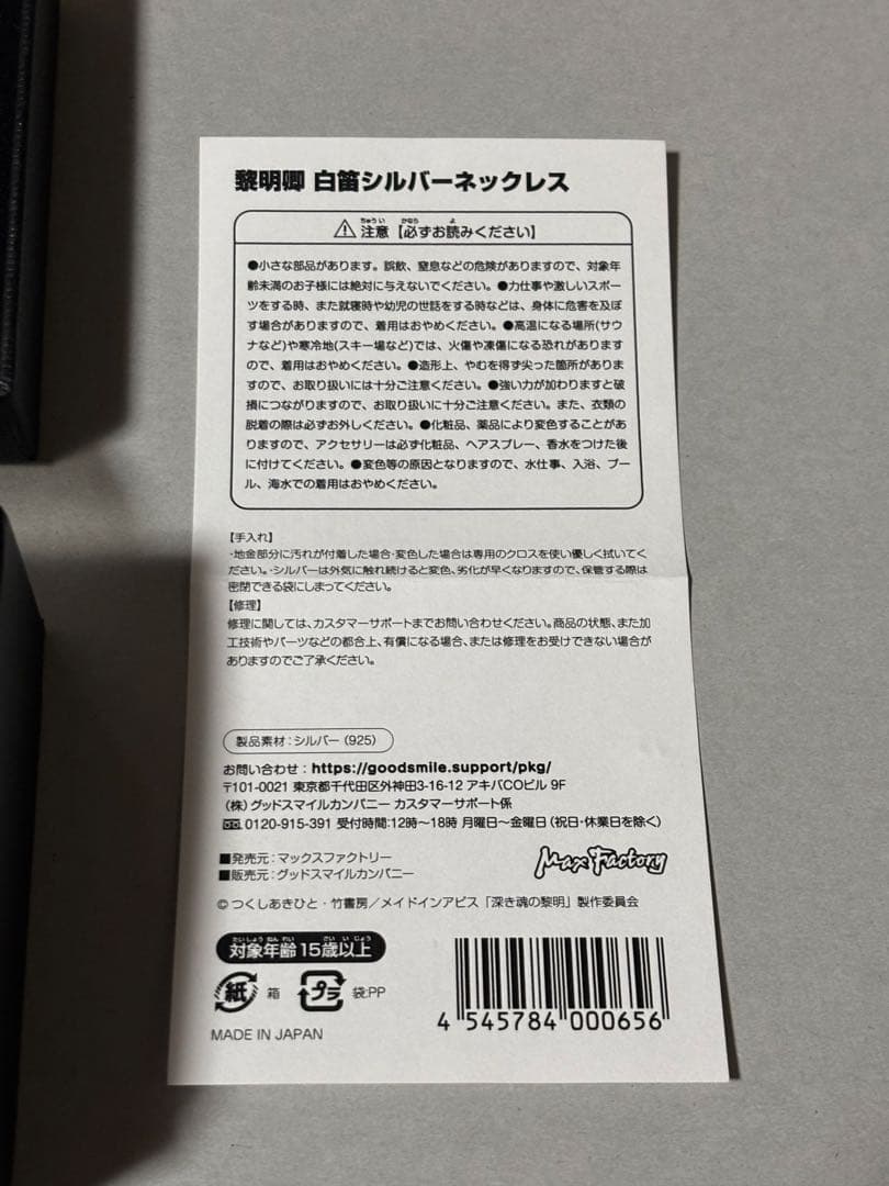 黎明卿 白笛シルバーネックレス メイドインアビス