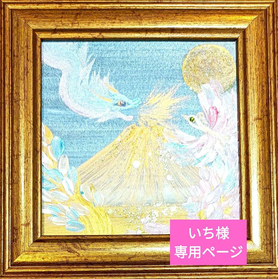 専用ページ購入不可 開運絵画 赤富士 金のなる木 魔除け 全体運、金運