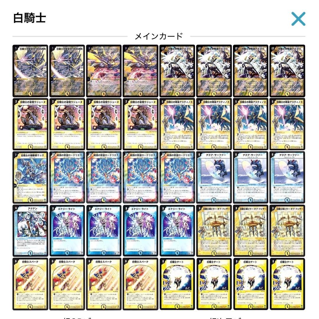 デュエルマスターズ クラシックデッキ【旧枠統一】No.346 白騎士