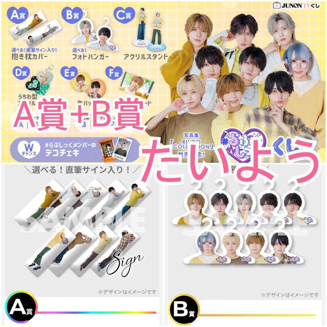 らぶしっく JUNONくじ