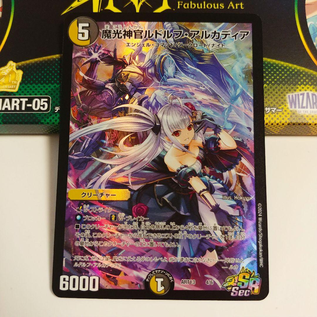 神アート デュエプレ 魔光神官ルドルフアルカディア 2枚