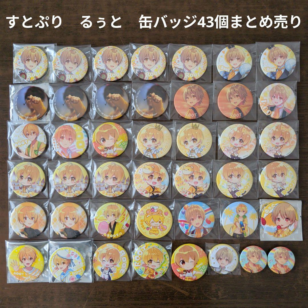 すとぷり】STPR るぅと 缶バッジ43個まとめ売り - メルカリ