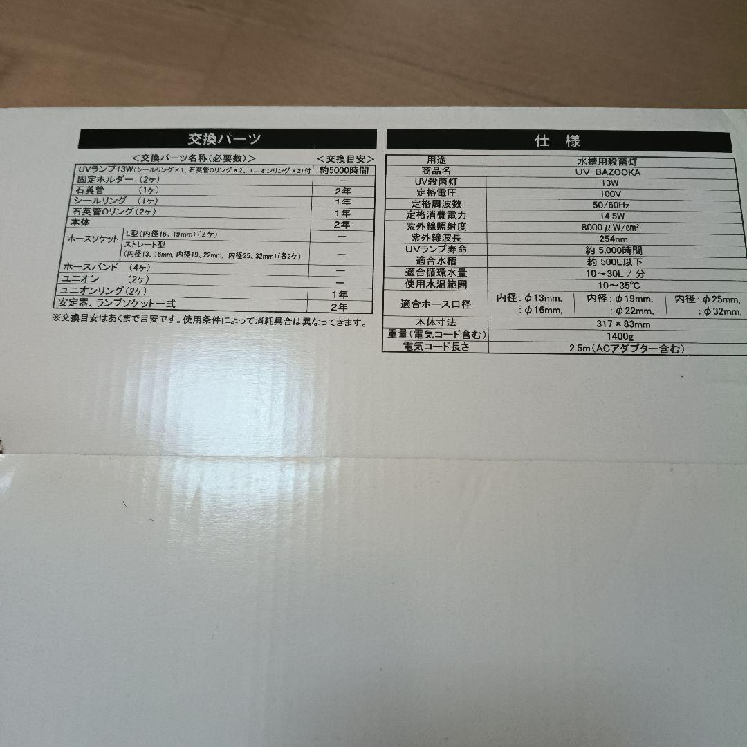 期間限定出品の為値下げZENSUI UV BAZOOKA UV殺菌灯