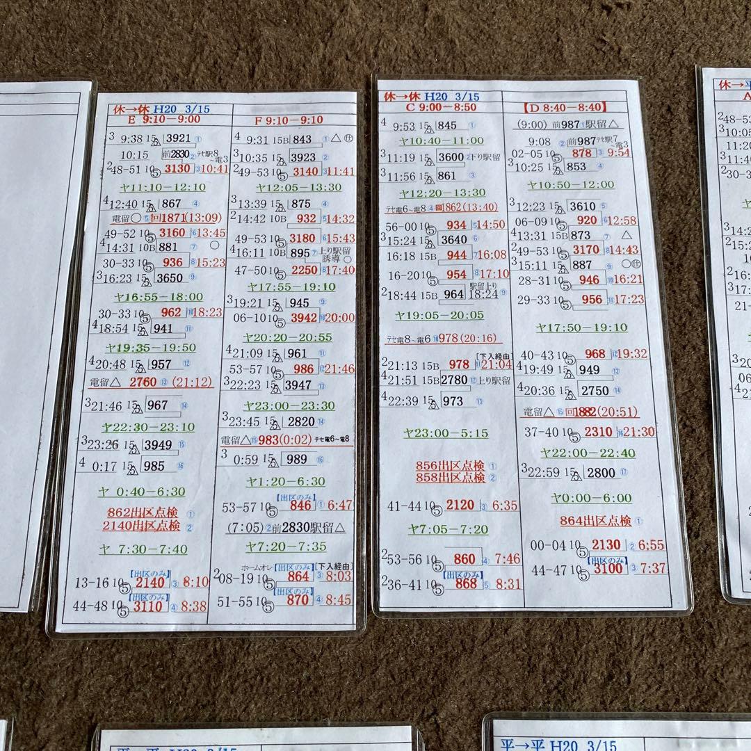 鉄道　スタフ？　時刻表？