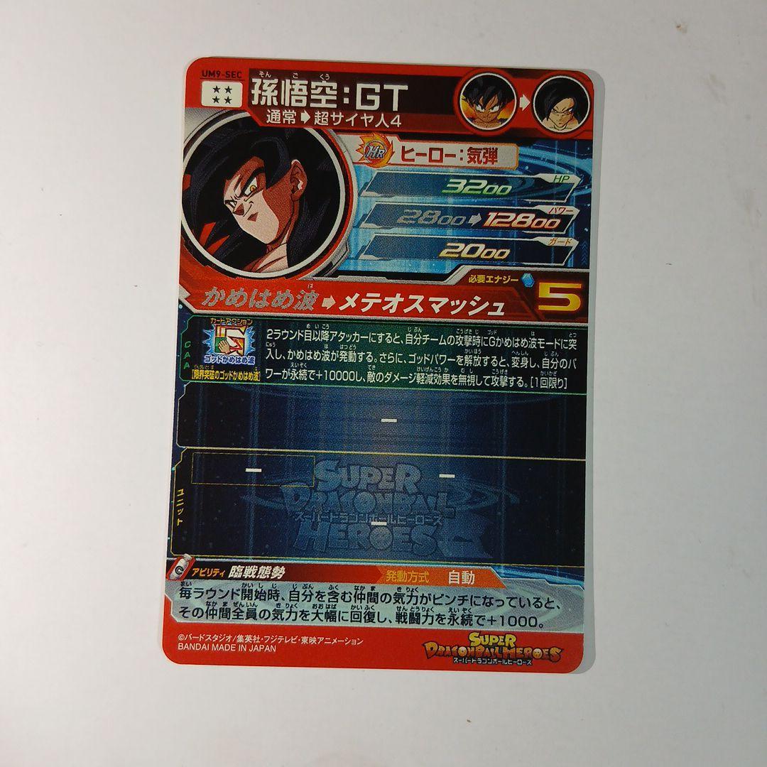 um9-sec 孫悟空:gt 、ＭＭ２-SEC 孫悟空GT、