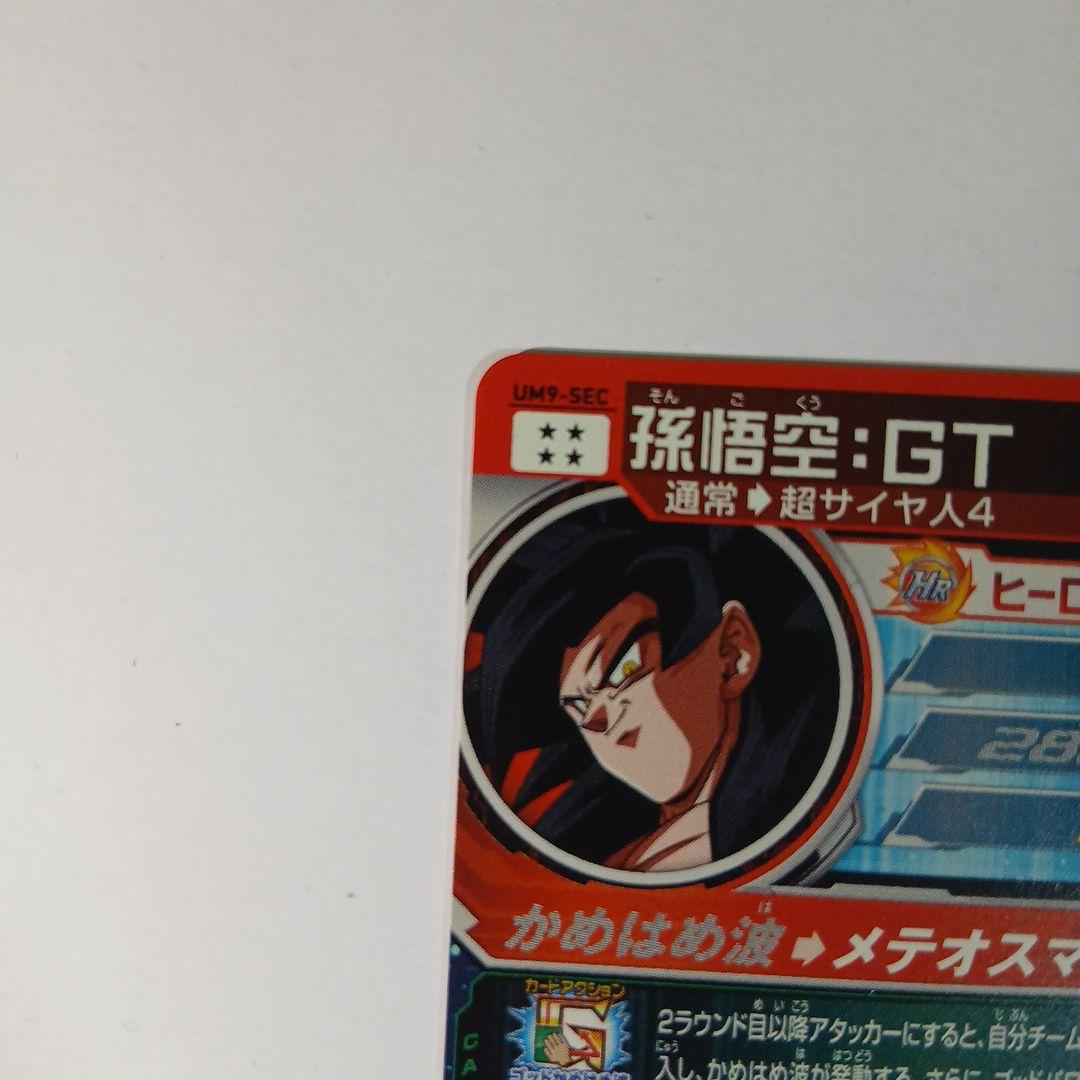 um9-sec 孫悟空:gt 、ＭＭ２-SEC 孫悟空GT、