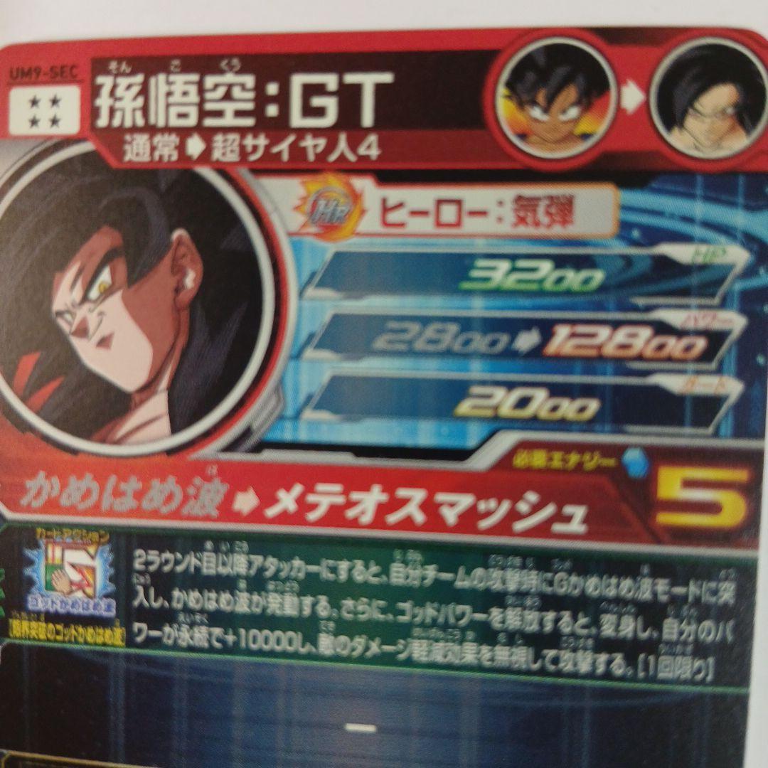 um9-sec 孫悟空:gt 、ＭＭ２-SEC 孫悟空GT、