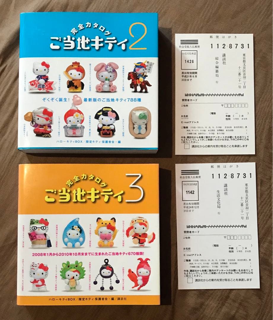 ご当地キティ 完全カタログ 2冊　ハローキティBOX 2 3 Amazon.co.jp: ご当地キティ完全カタログ 2: ハローキティBOX3 (講談社