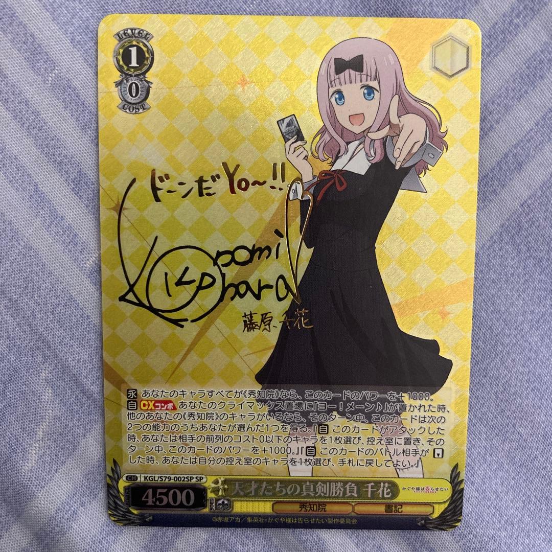ヴァイス　かぐや様　千花　サイン　2枚セット