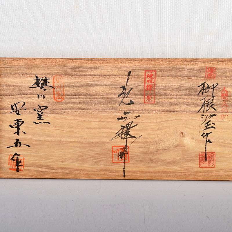 韓国人間文化財柳海剛（柳根瀅）作 象嵌鶴雲文など 盃 3点