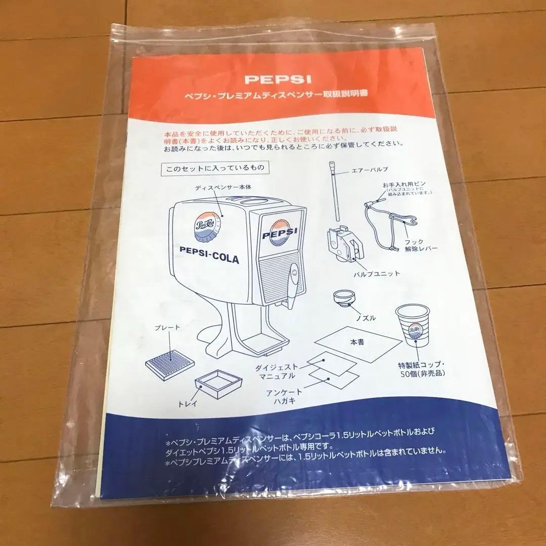 ペプシ 懸賞当選品プレミアムディスペンサー 新品未使用品