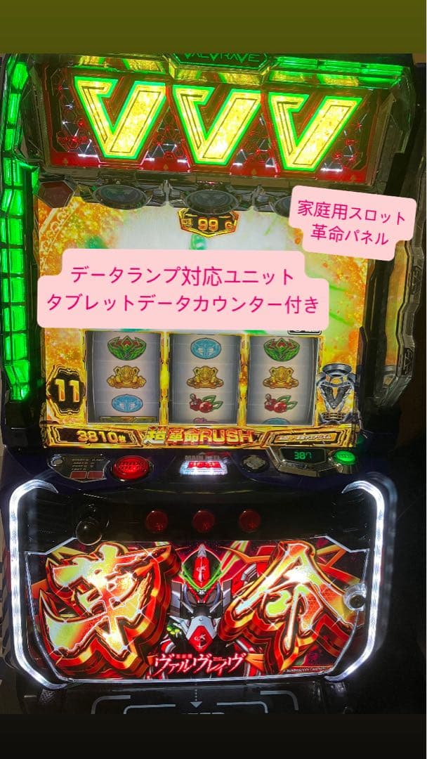 実機 三共 L革命機ヴァルヴレイヴD 革命パネル データランプ対応ユニット