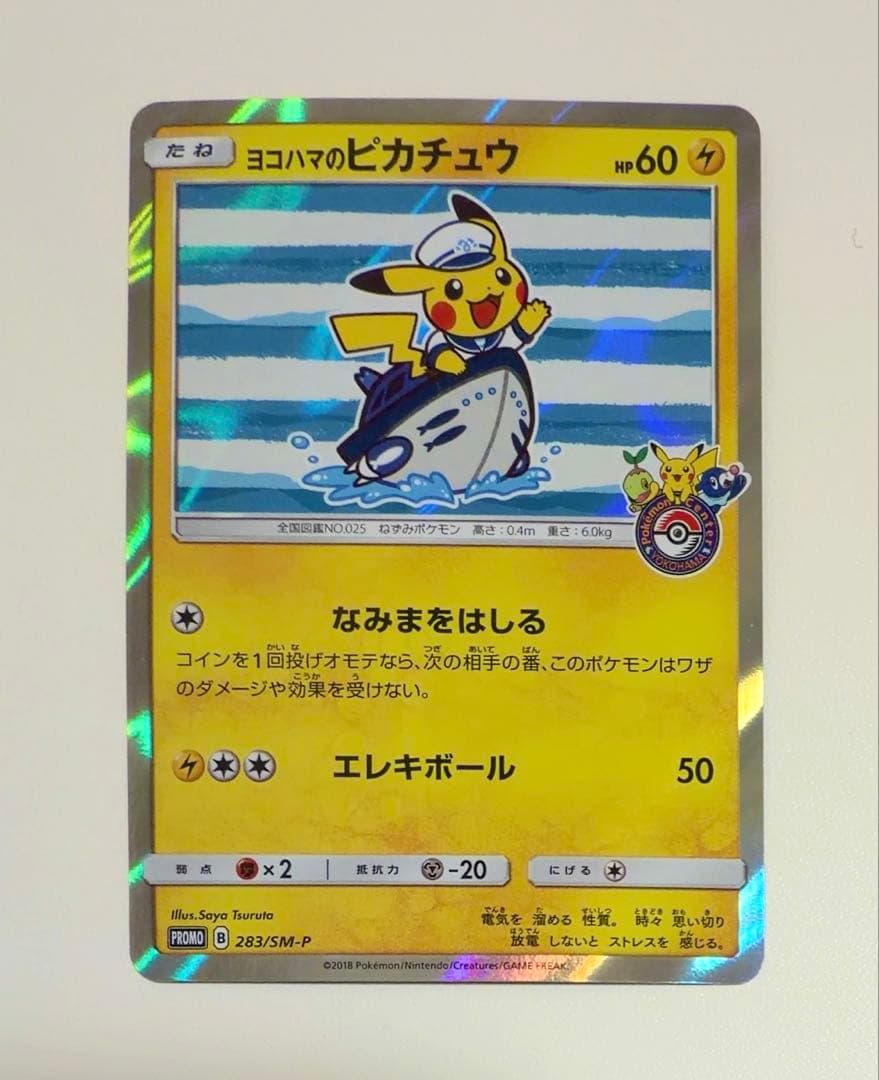 ヨコハマのピカチュウ⭐︎スペシャルBOX ポケモンセンターヨコハマ PROMO