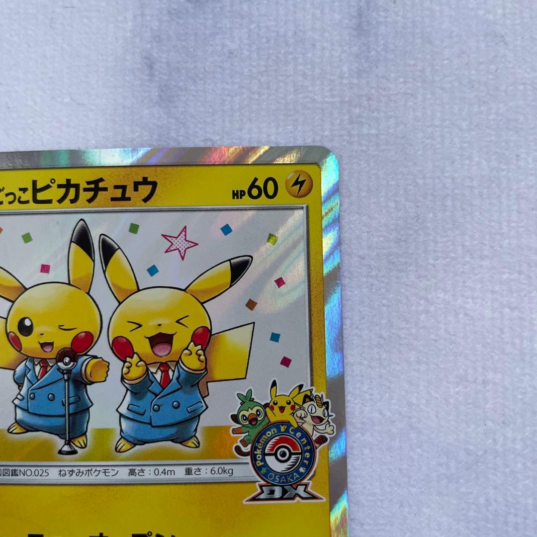 ポケモンカード ポケカ 漫才ごっこピカチュウ プロモ 407/SM-P