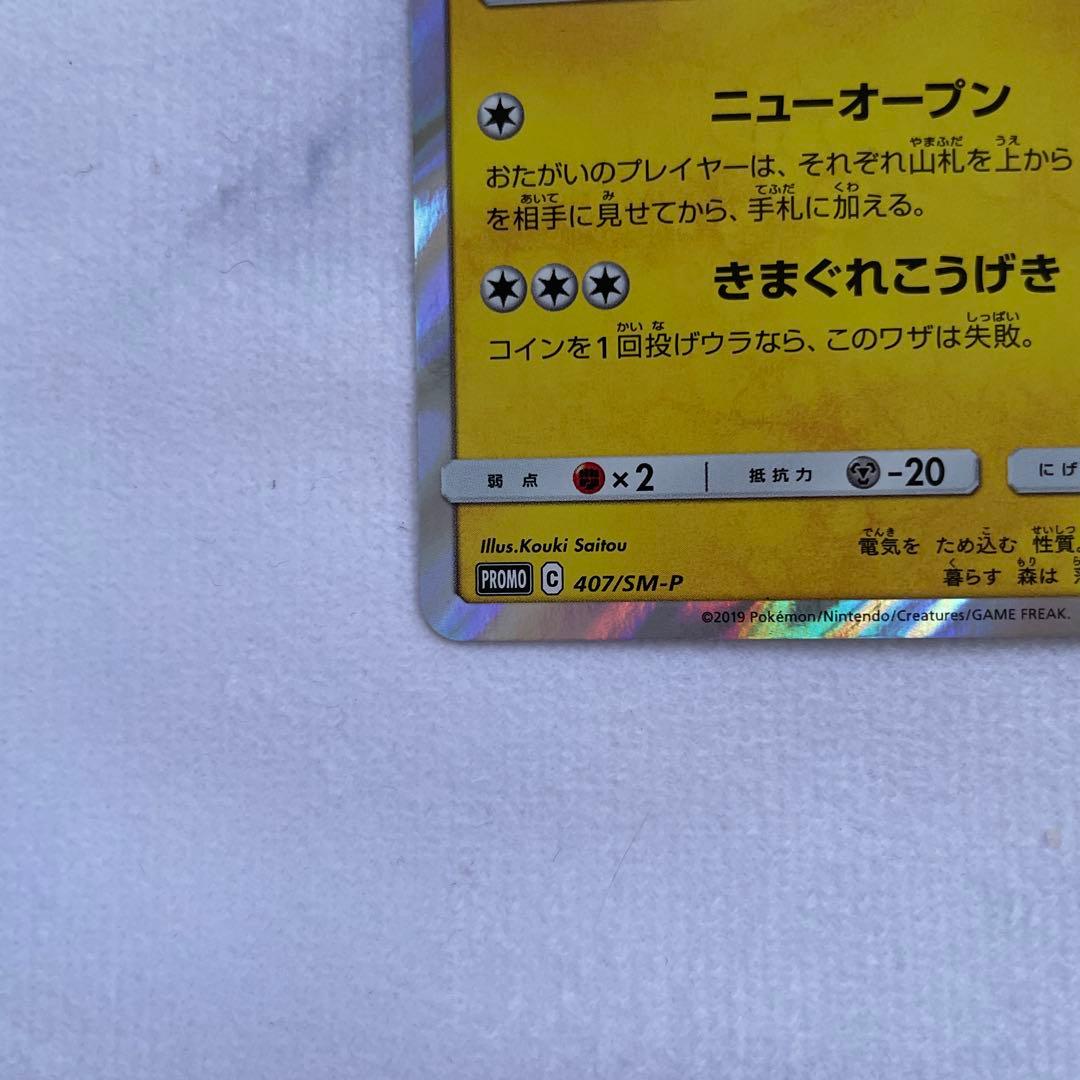 ポケモンカード ポケカ 漫才ごっこピカチュウ プロモ 407/SM-P